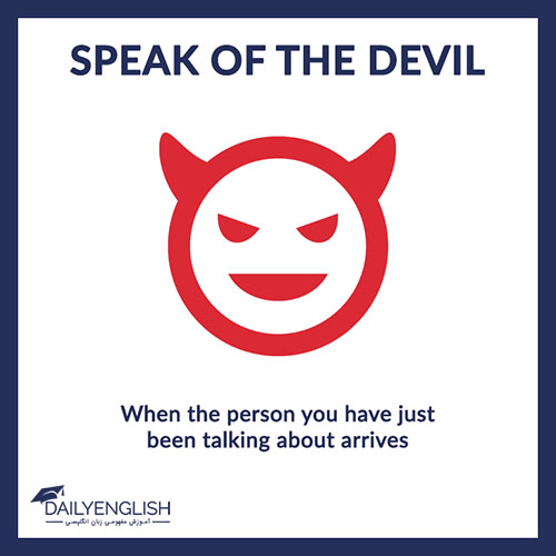 معنی speak of the devil